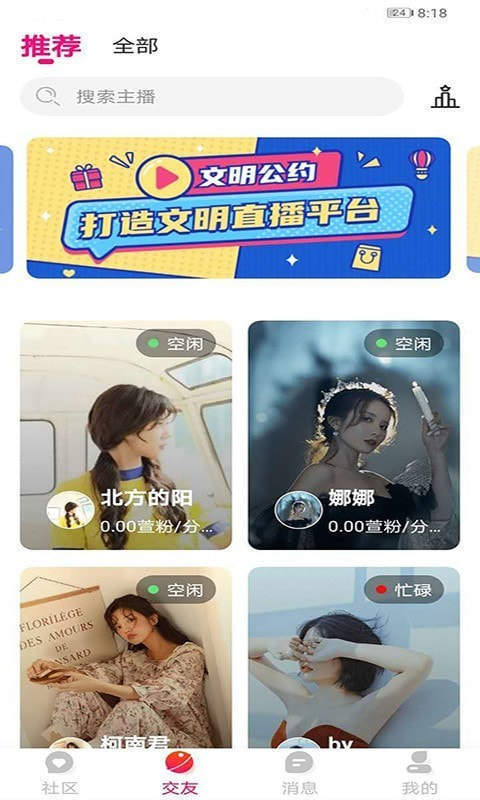 萱恋交友官方版