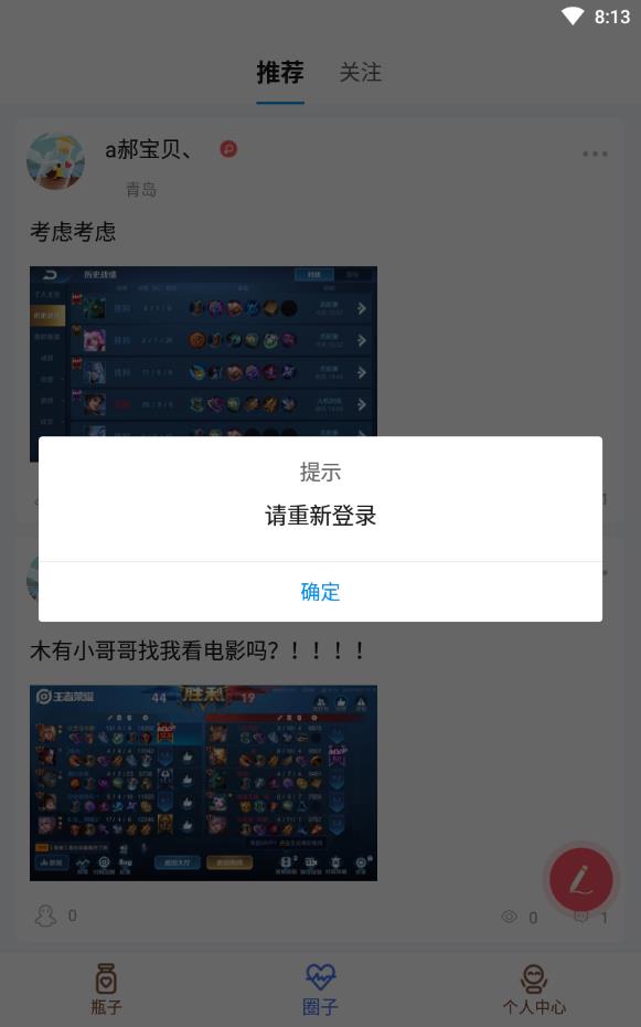 心邮漂流瓶不限次数