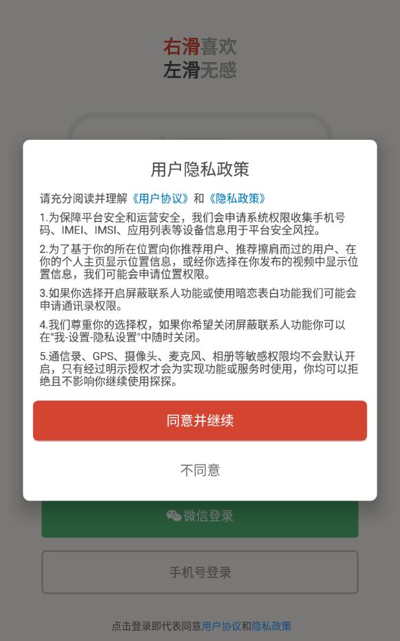 探探概念版免收费