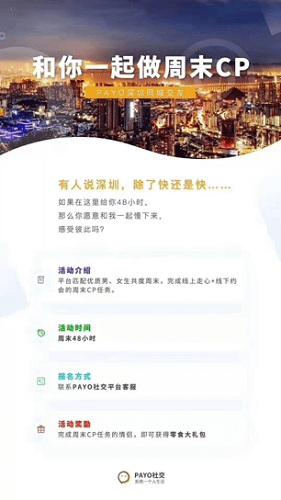 payo社交周末CP