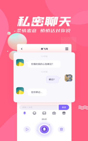 声呐语音官方版
