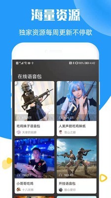 在我们当中变声器免费版
