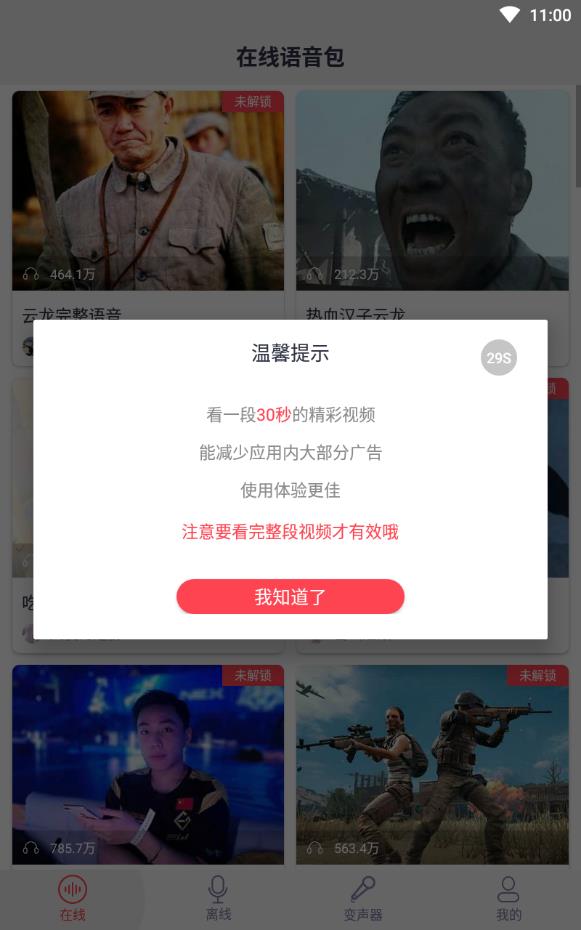 太空杀变声器去广告版