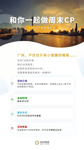 payo社交周末CP