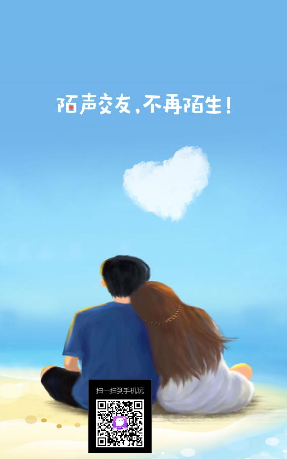 陌声交友靠谱平台