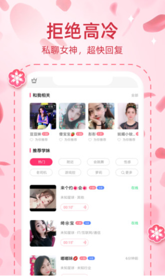 小桃红视频交友
