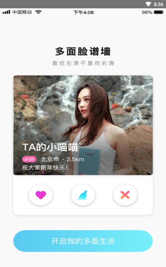 多面社交免付费版
