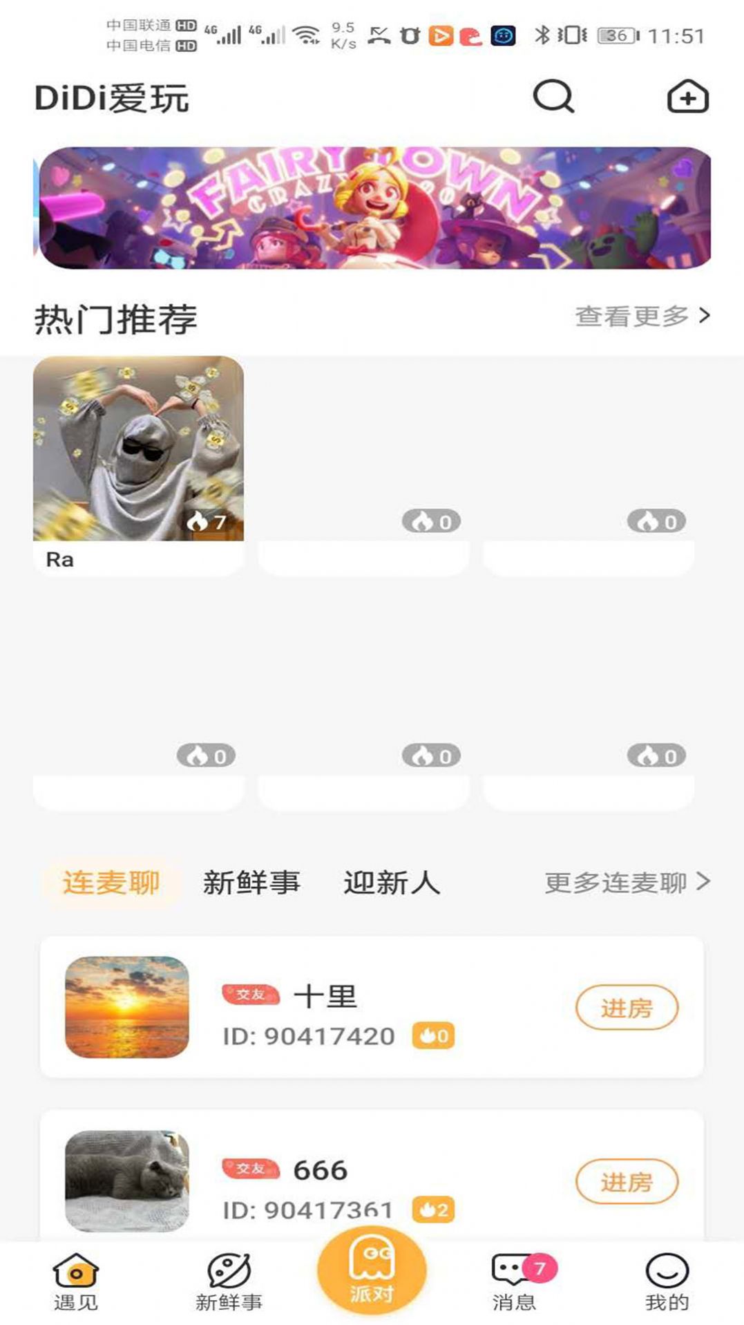 DIDI爱玩安卓版