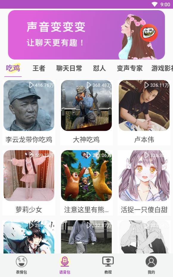 表情语音包大全爆笑版