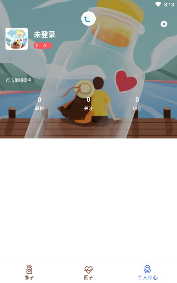 心邮漂流瓶不限次数