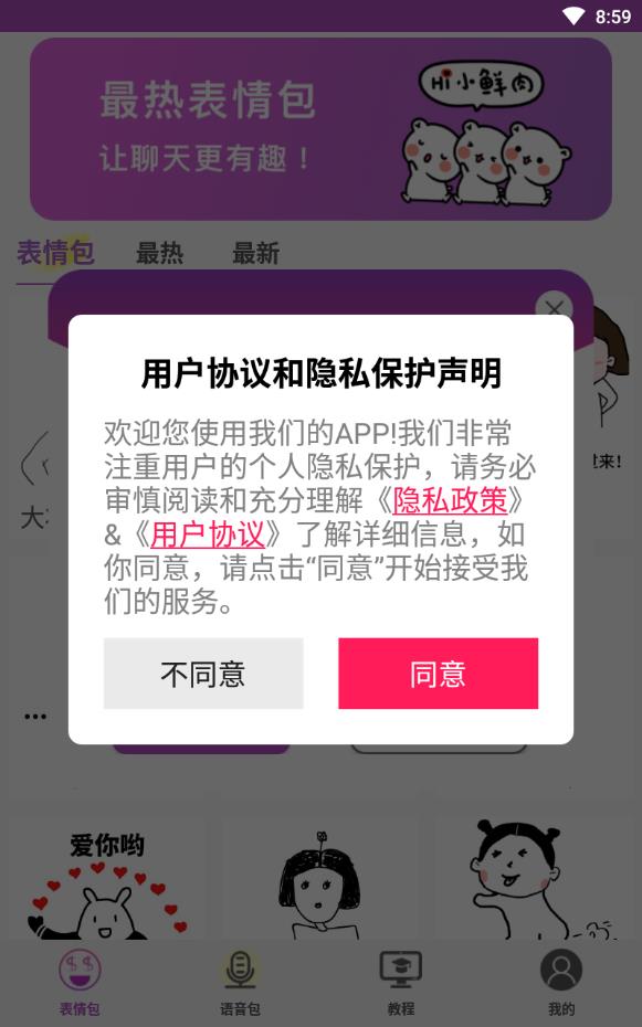 表情语音包大全爆笑版