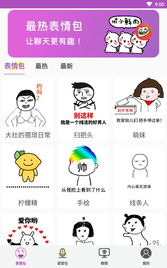表情语音包大全爆笑版
