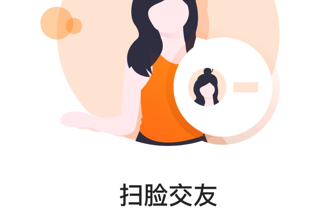 yao脸人脸识别交友