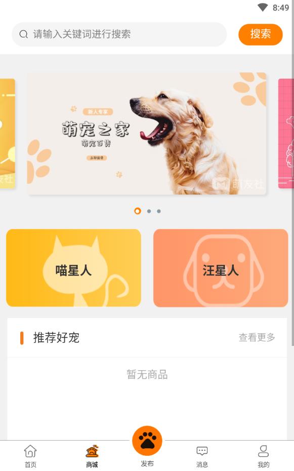 萌友社宠物交友app