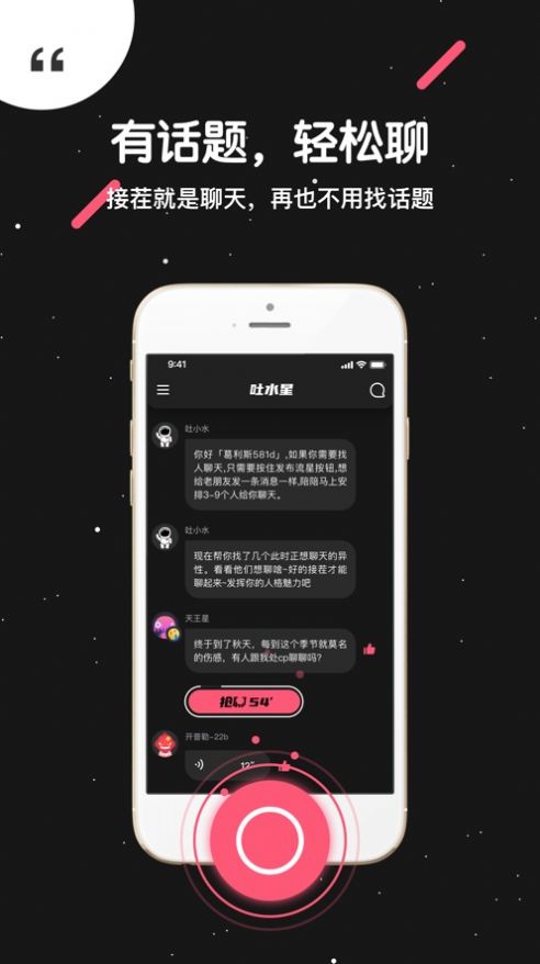 吐水星app官方版