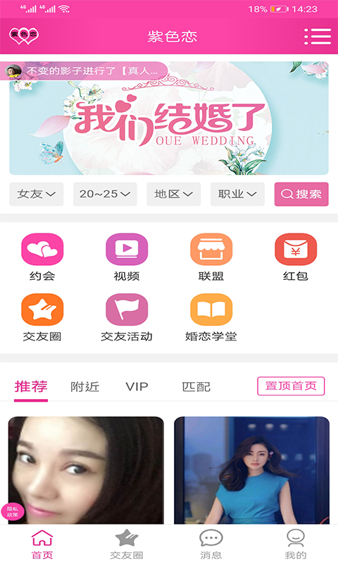 紫色恋征婚相亲手机版