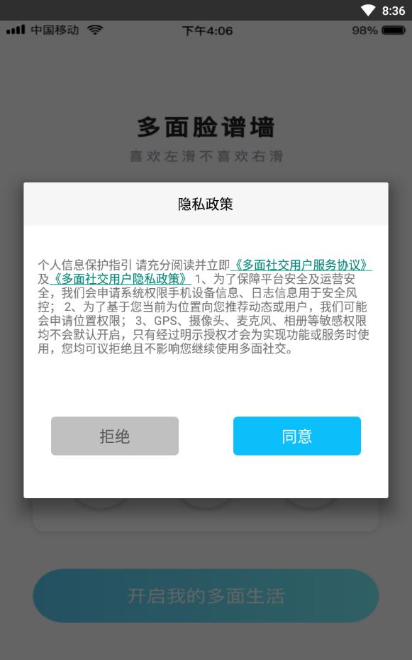 多面社交免付费版
