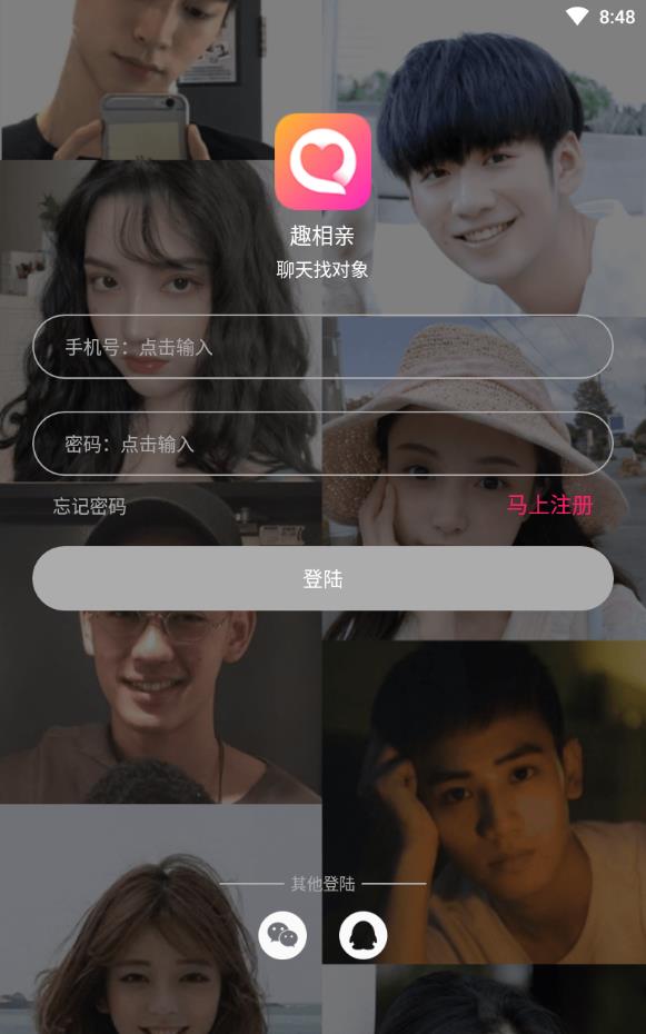 趣相亲视频网平台
