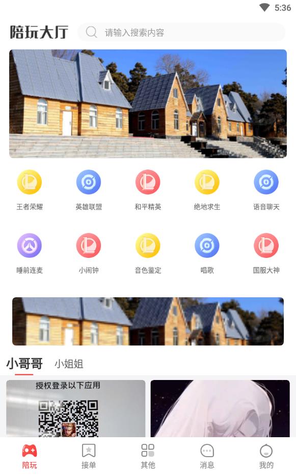 猎鹰电竞手机版