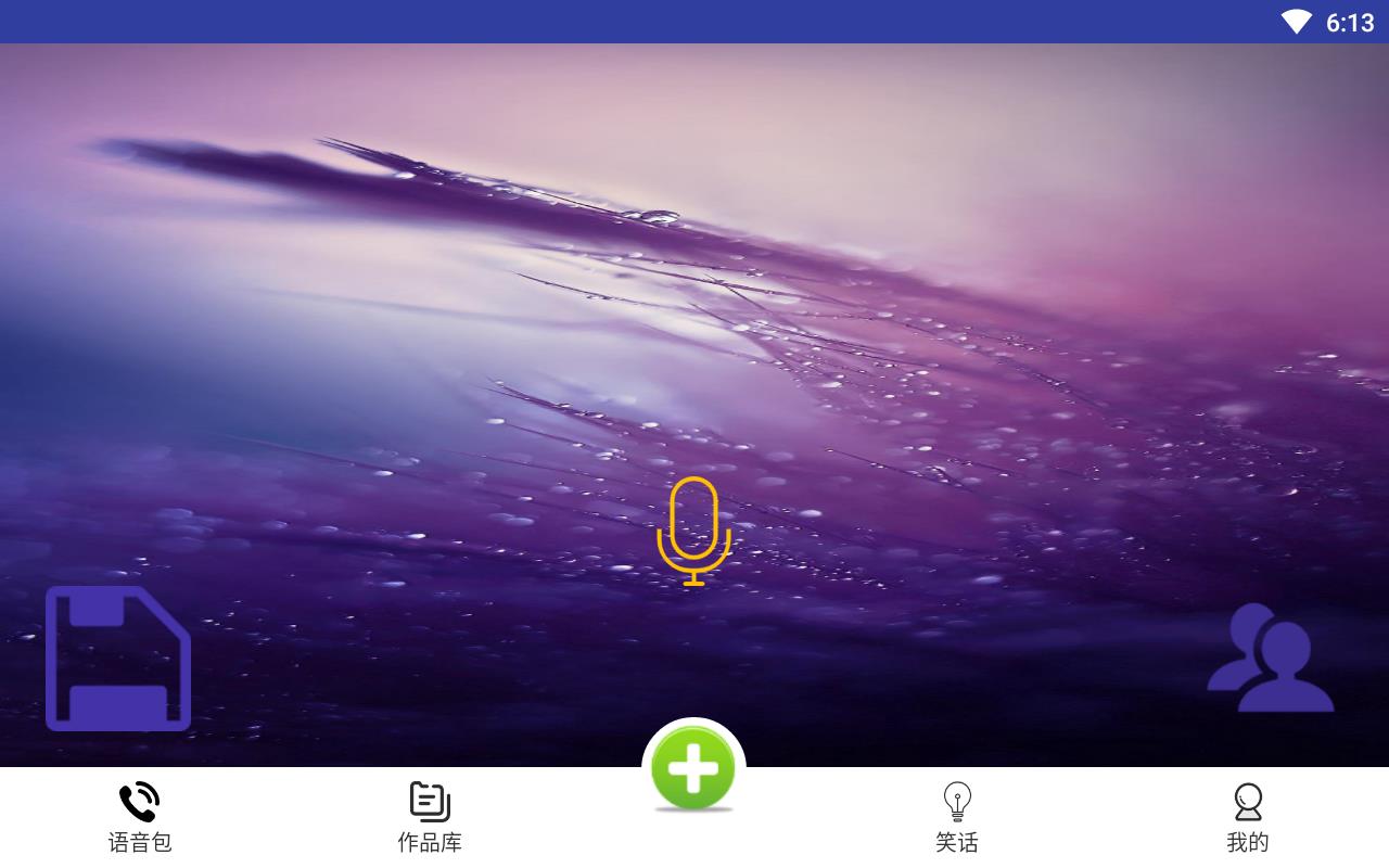 斗罗王者变声器手机版