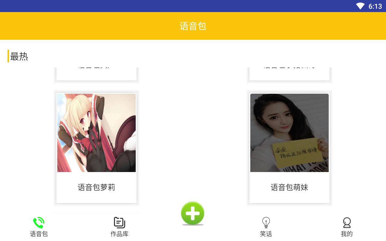 斗罗王者变声器手机版