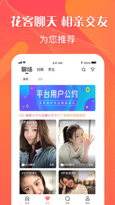靠谱相亲官方版