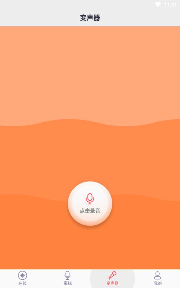 太空杀变声器去广告版