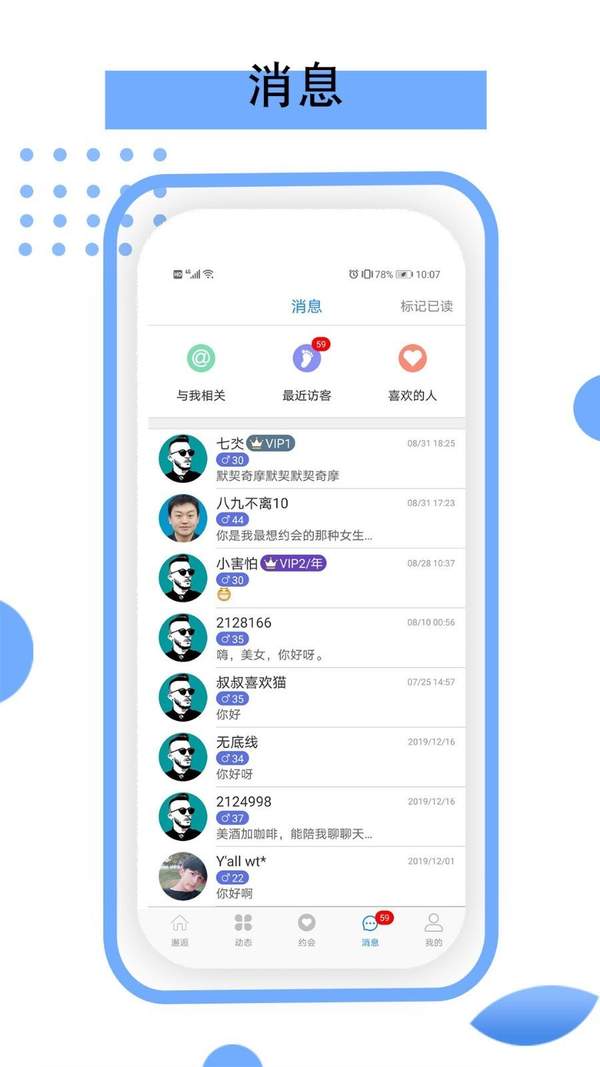 依恋官方版