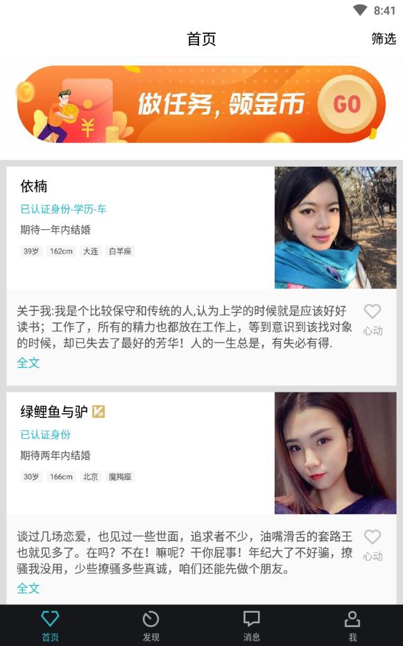 处对象征婚app邀请码
