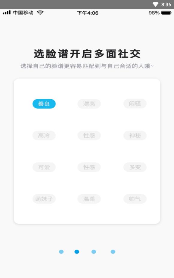 多面社交免付费版