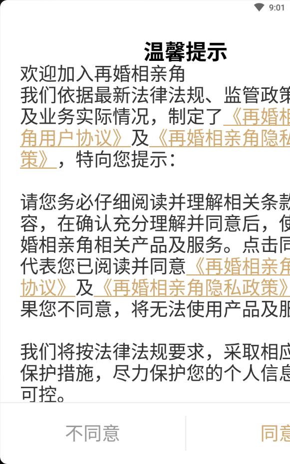 再婚相亲角免收费版