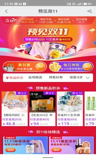 北海带货联盟优惠版