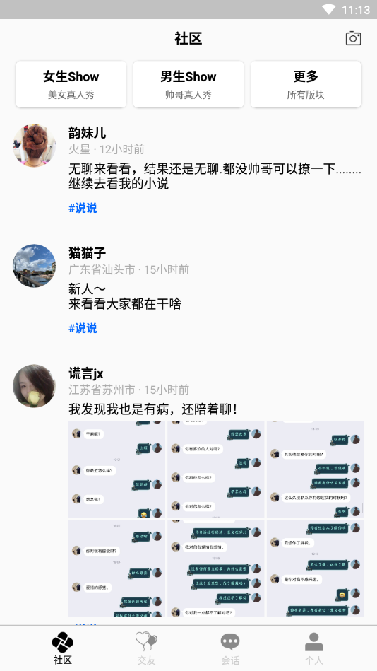 马赛克交友同城版
