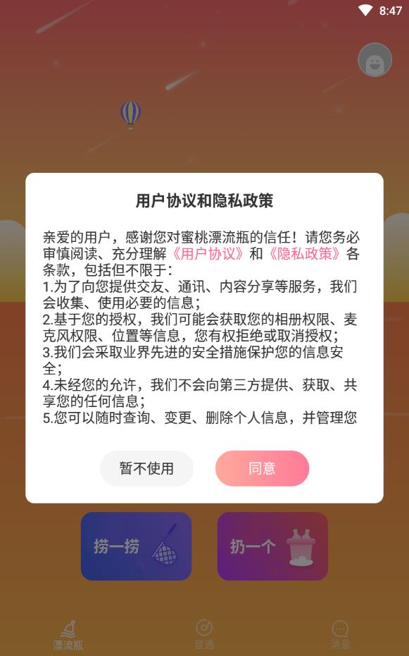 蜜桃漂流瓶2022最新版本
