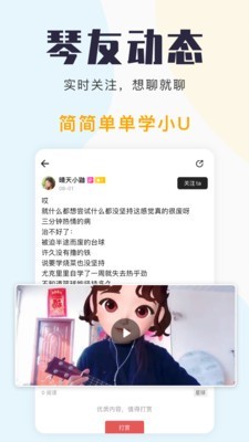 尤克里里自学免费版