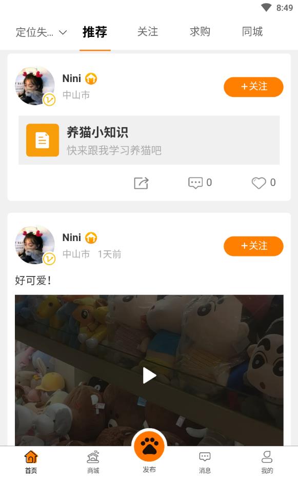 萌友社宠物交友app