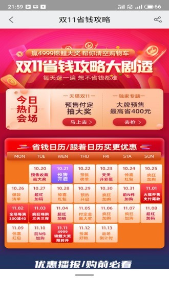 北海带货联盟优惠版