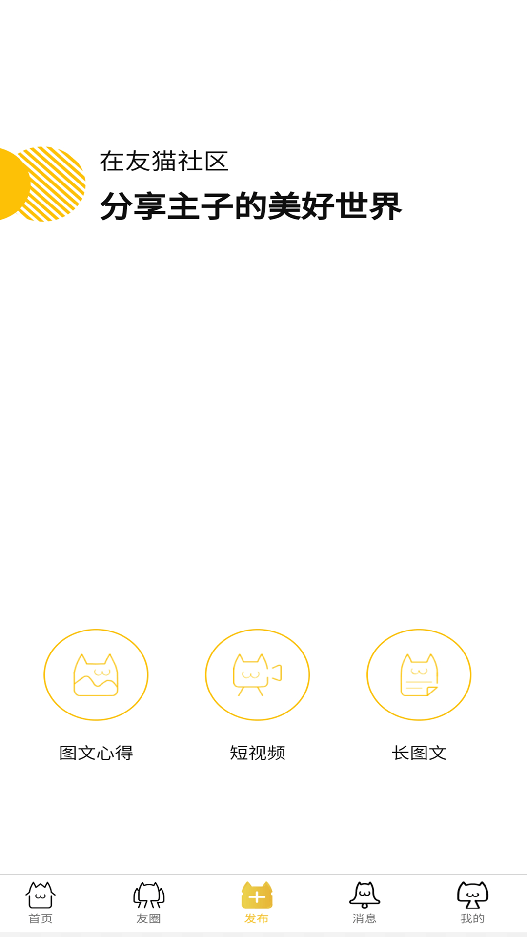 友猫社区手机版