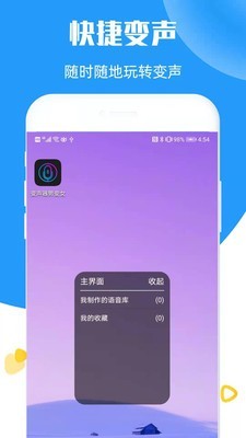 在我们当中变声器免费版