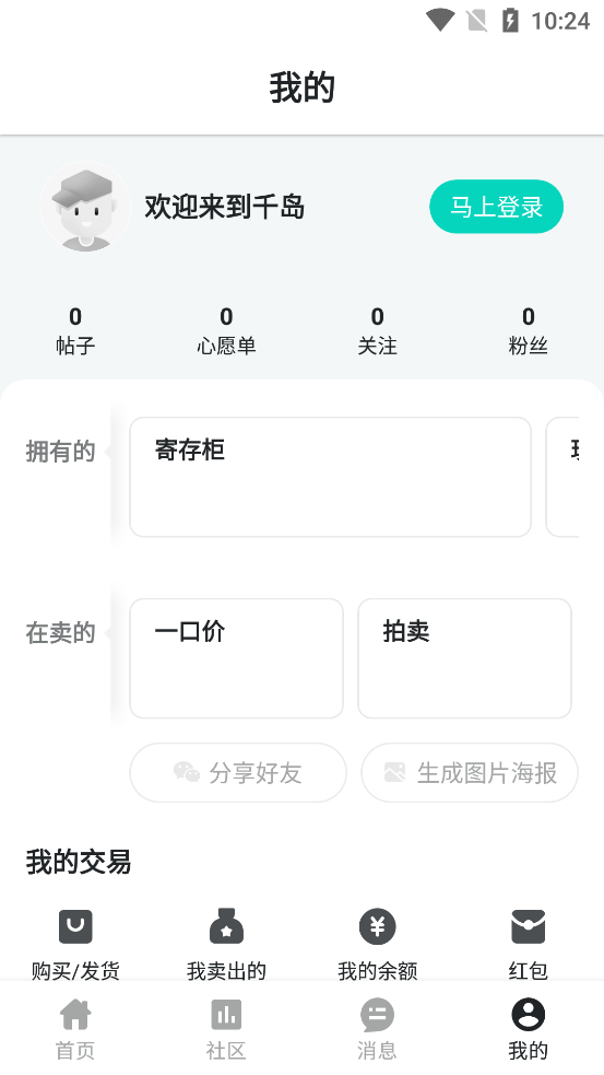 千岛潮玩社区