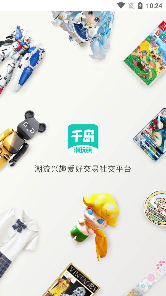 千岛潮玩社区