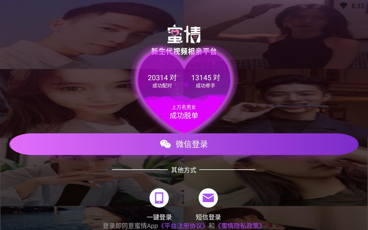 蜜情相亲交友