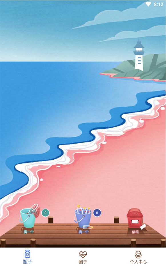 心邮漂流瓶不限次数