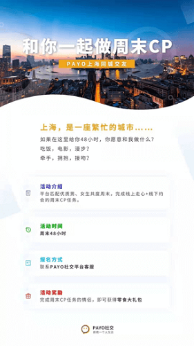 payo社交周末CP