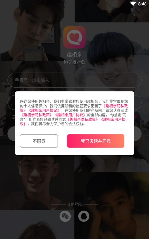 趣相亲视频网平台