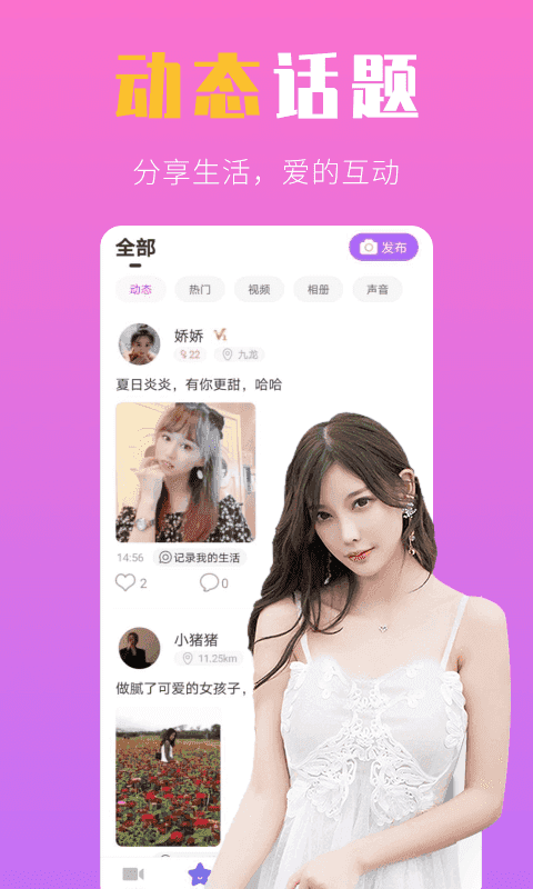 红颜交友app官方版