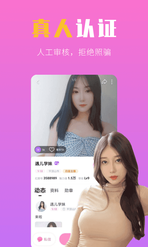 红颜交友app官方版