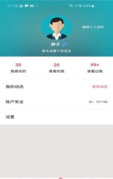 解语交友同城版