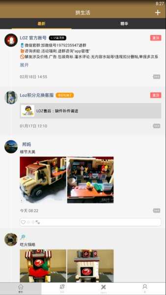 loz拼生活官网版
