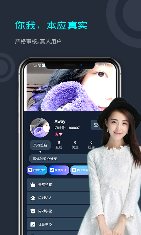 闪对极速版app